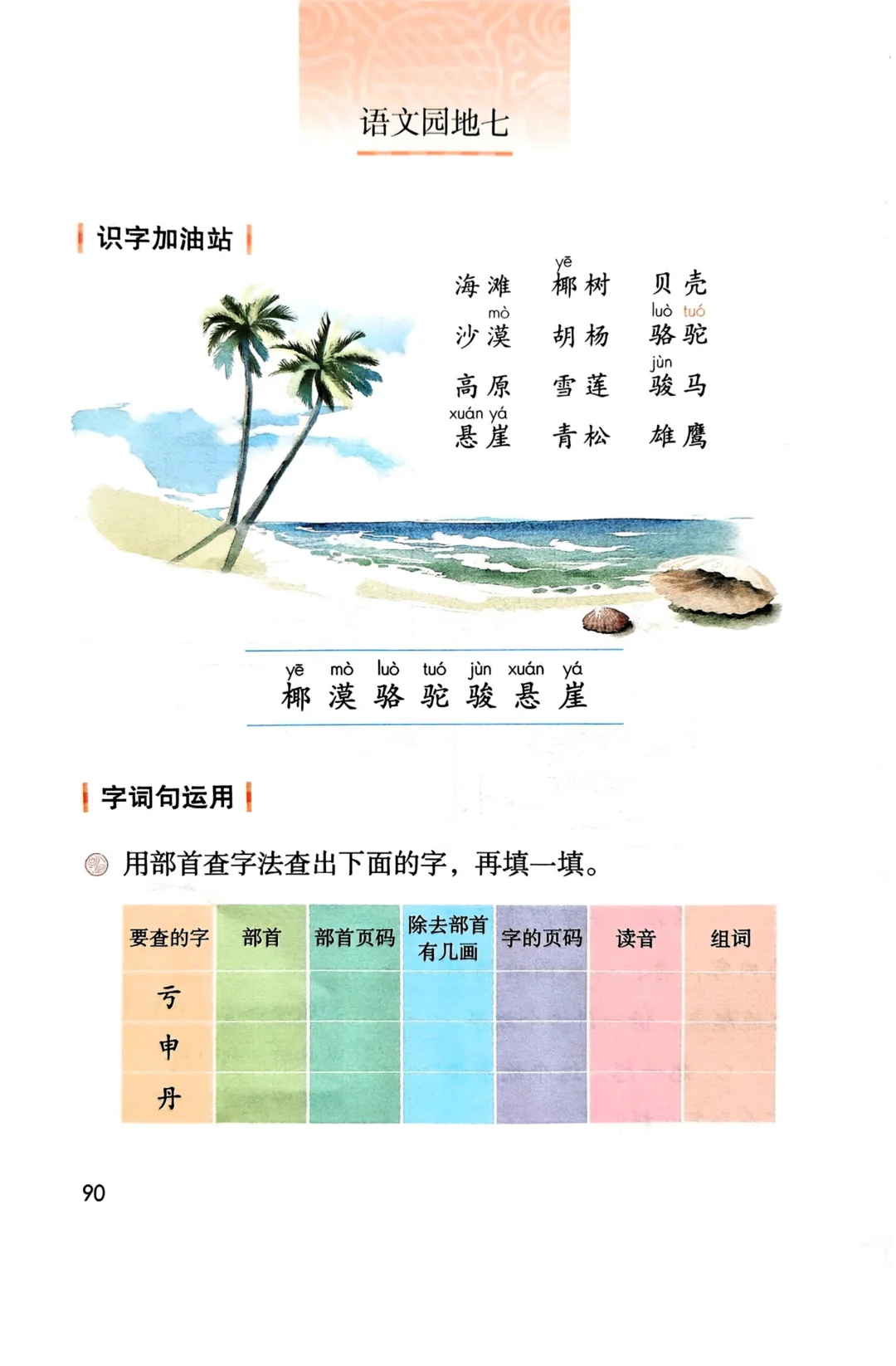2025最新二年级人教版上册语文电子课本