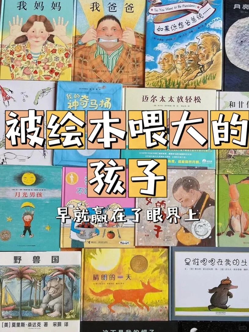 国内外经典获奖绘本推荐：一招教你选对绘本