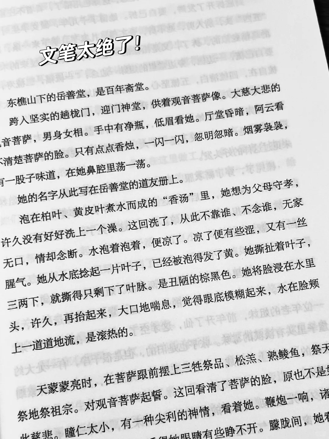🙏到底是多深的文学功底才写出这样的书啊！！