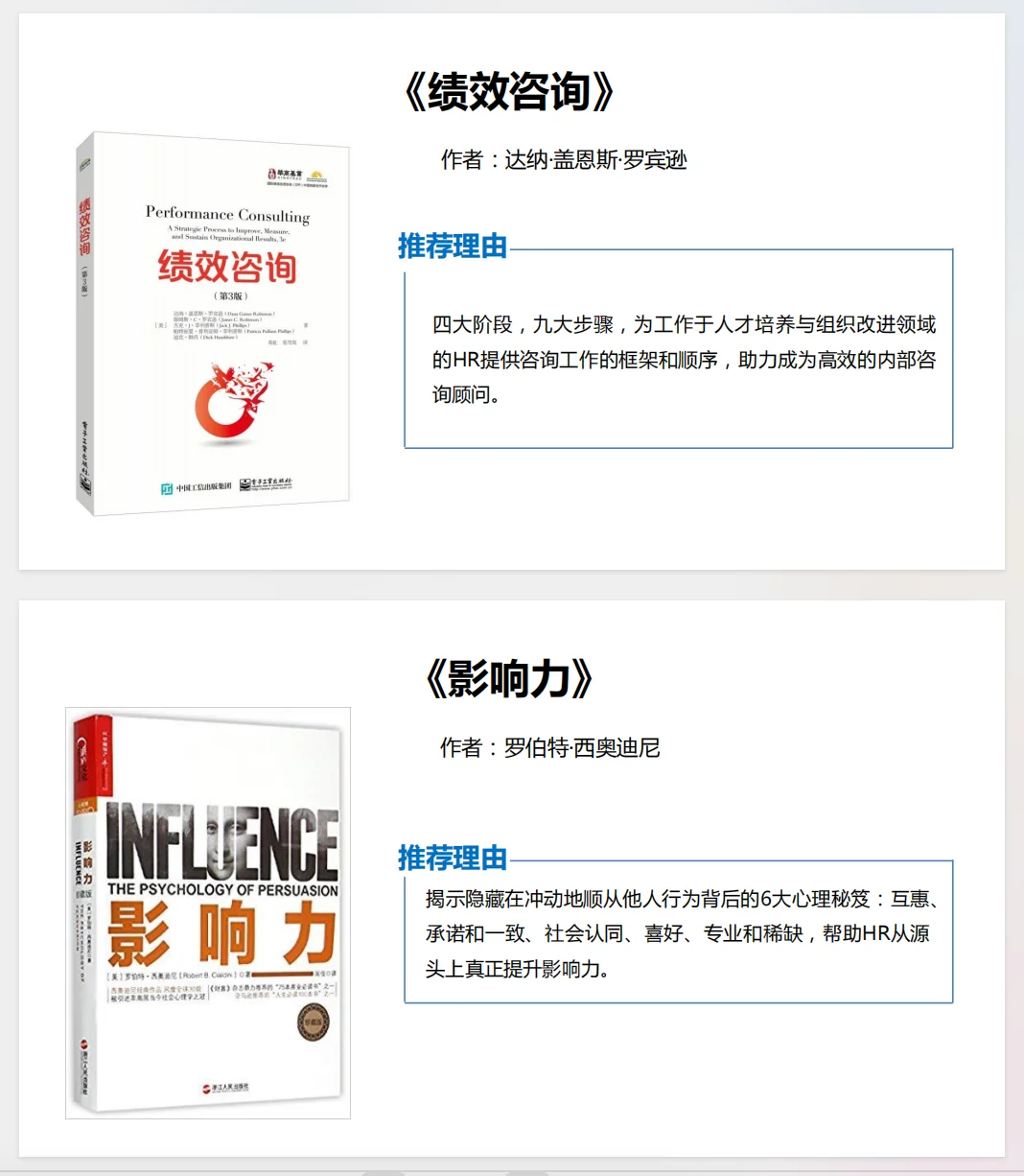 HR必读经典书单（美世内部推荐）