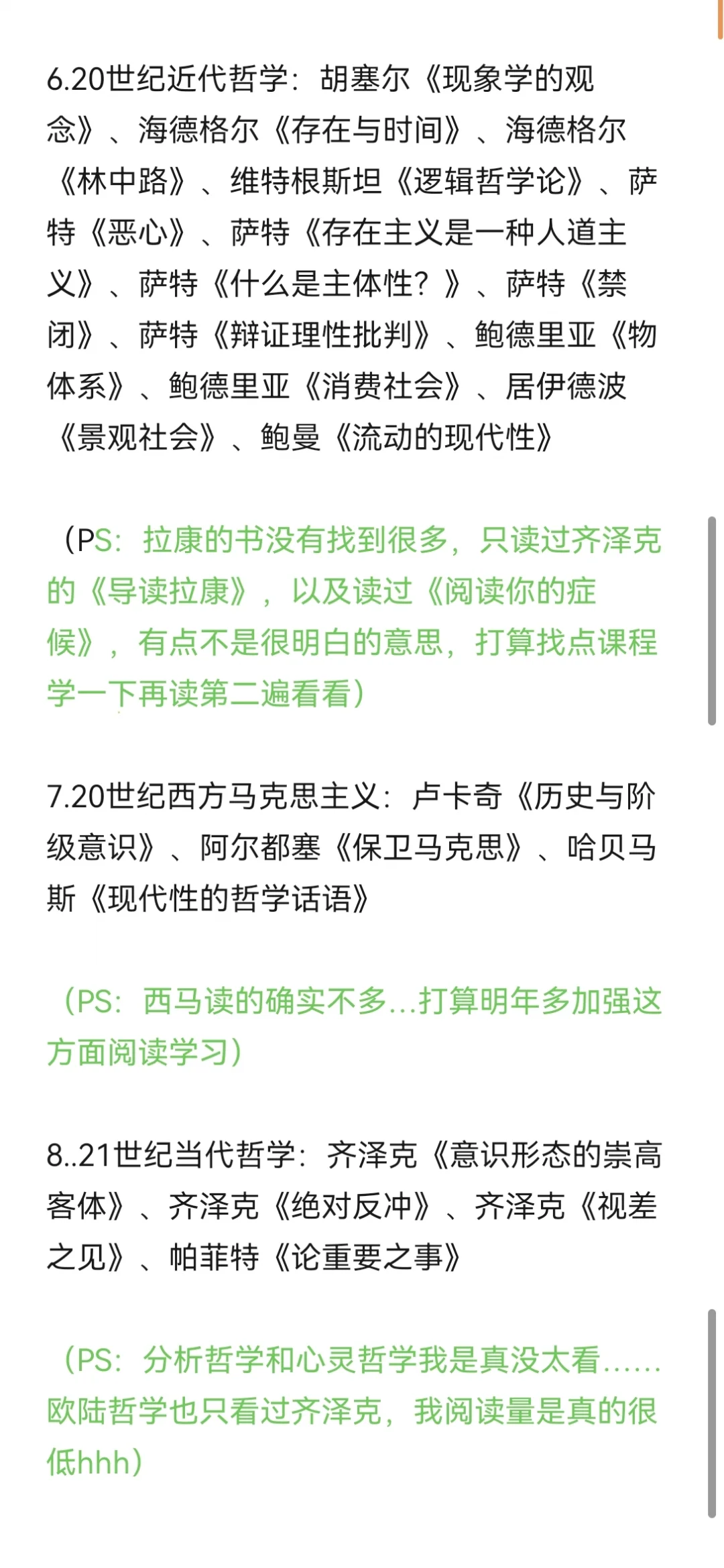 一些个人向的书单（哲学类）