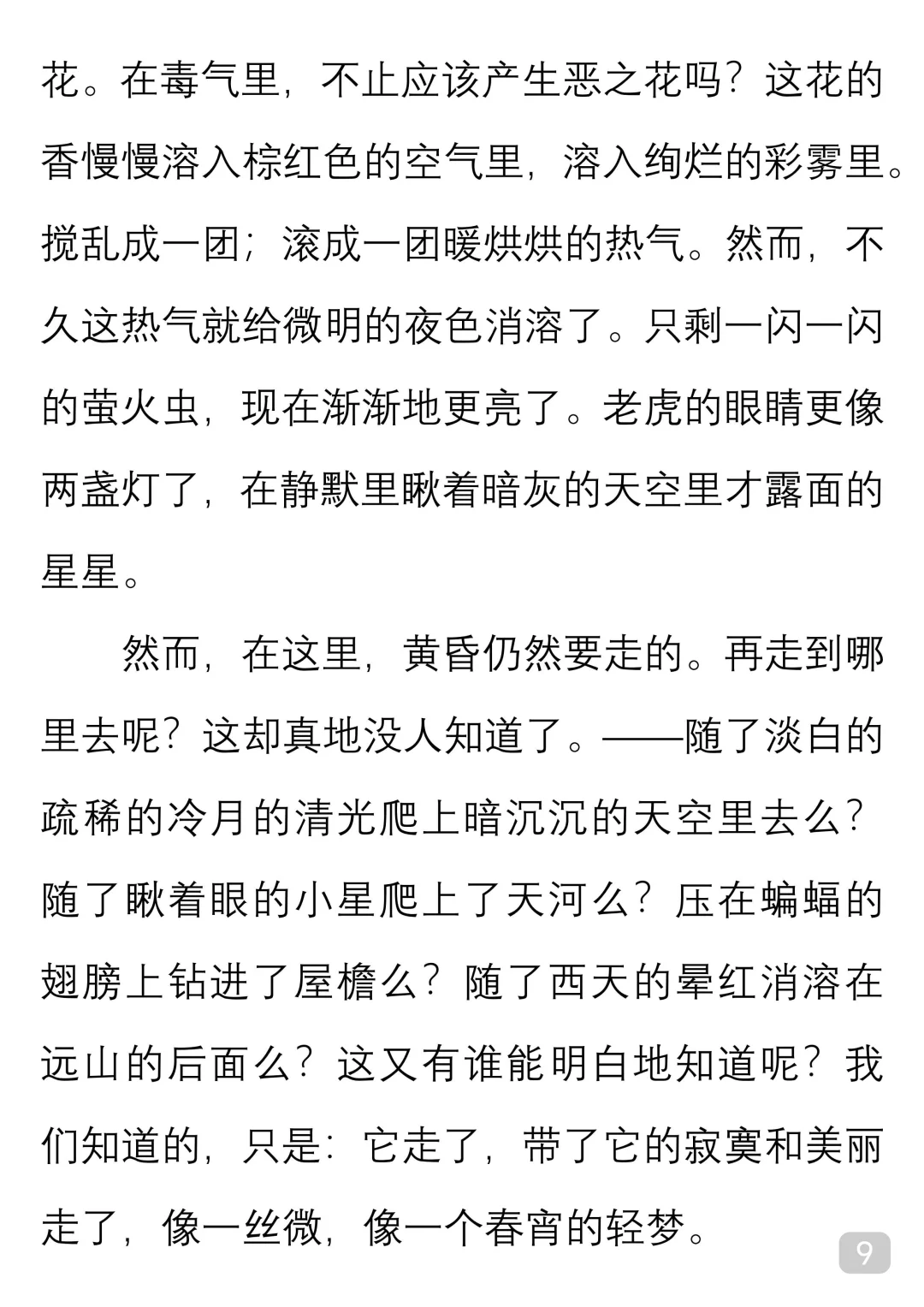 一起读经典｜季羡林《黄昏》