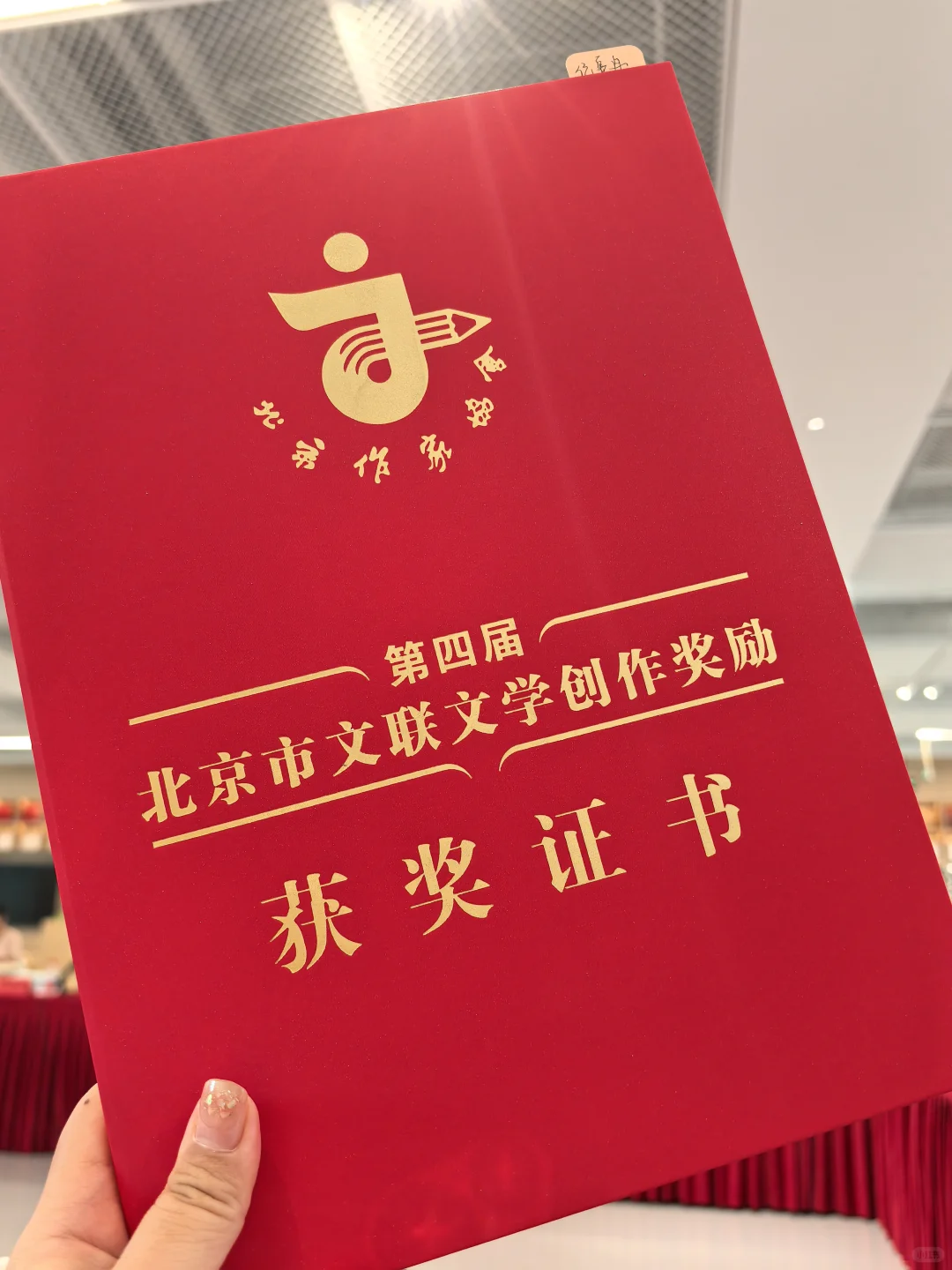 获奖啦~来领北京市文联文学创作奖励啦！