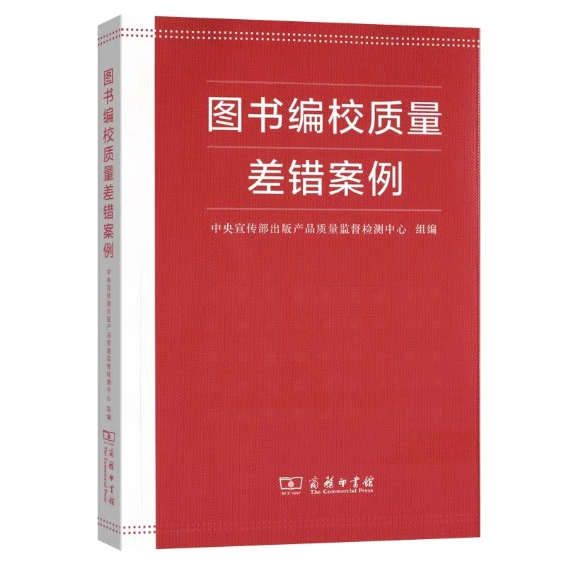 图书编辑校对实用手册第五版pdf