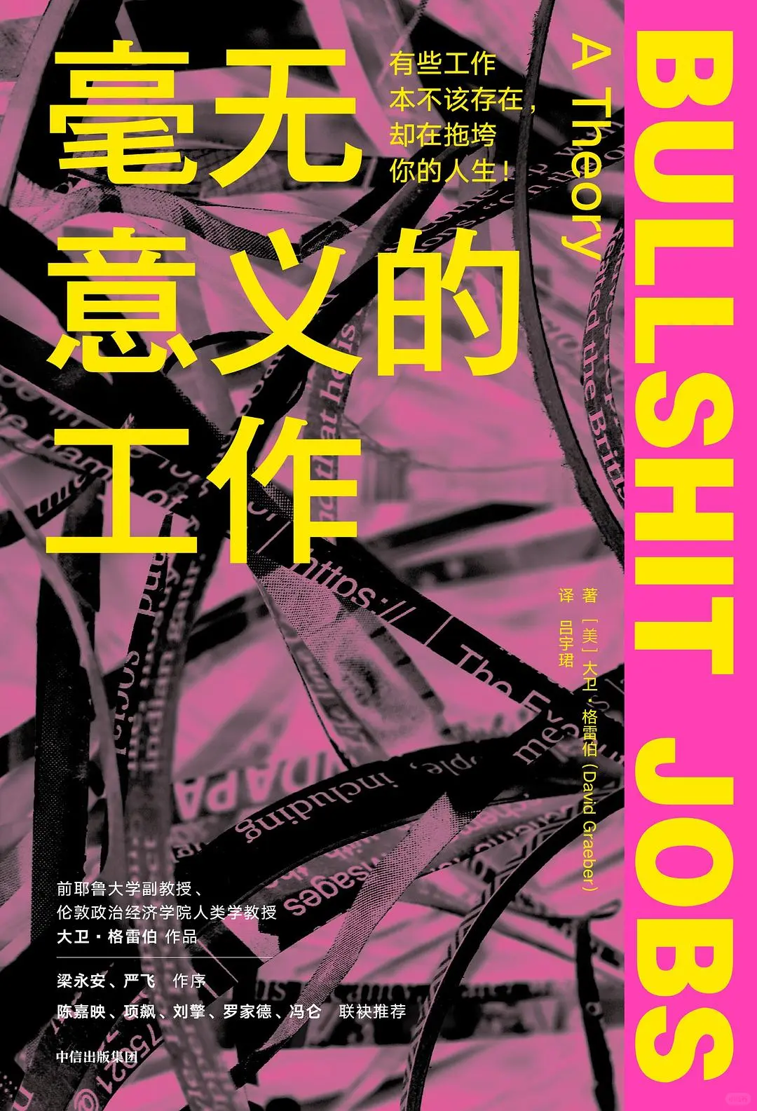 书单/普通牛马的日常，都是毫无意义的工作