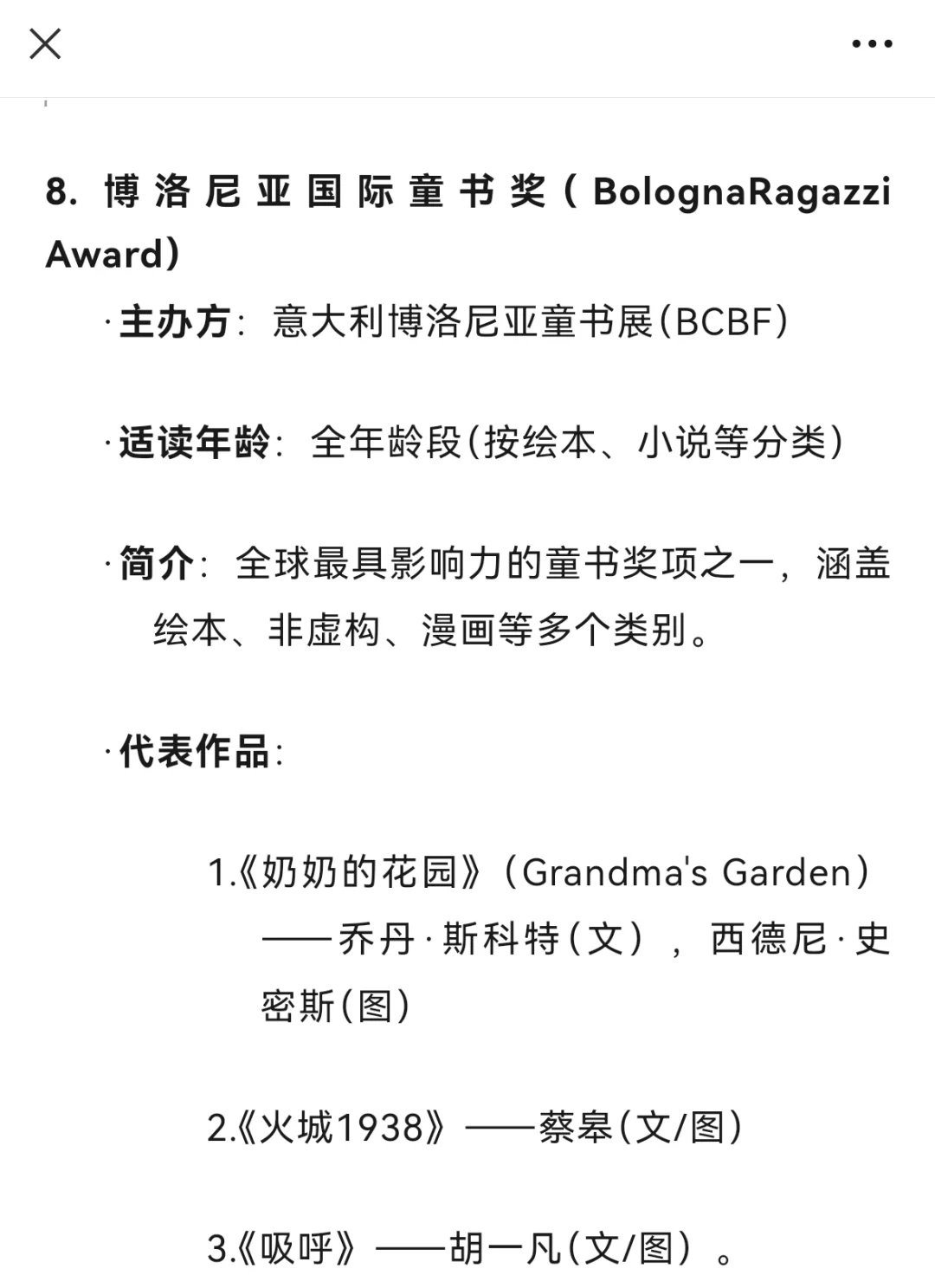 国际知名的8个儿童文学奖项
