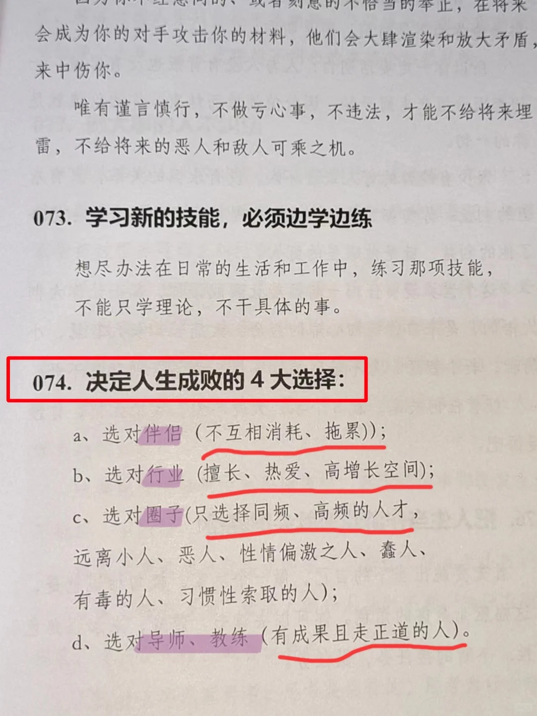23条超准超实用的识人术