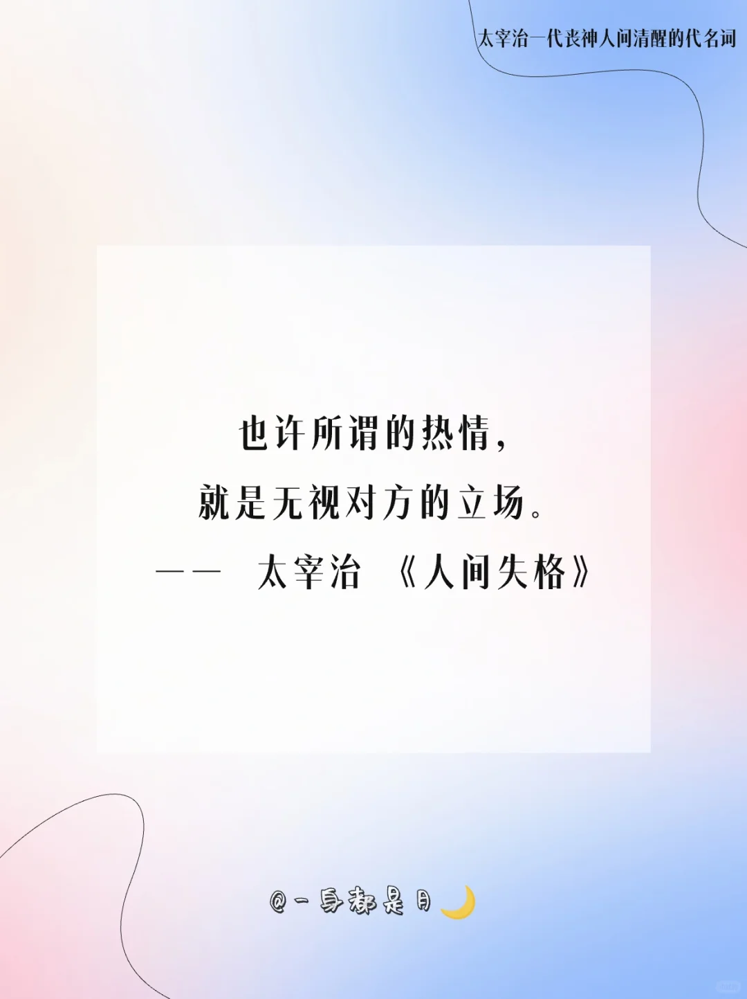 太宰治｜一代丧神、人间清醒的代名词
