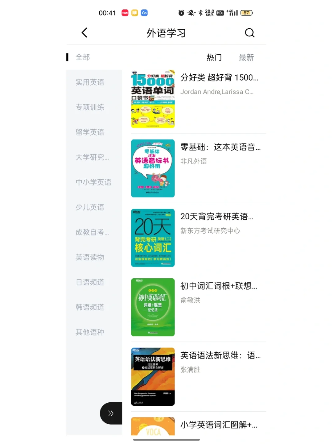 真诚推荐京东阅读专业版app