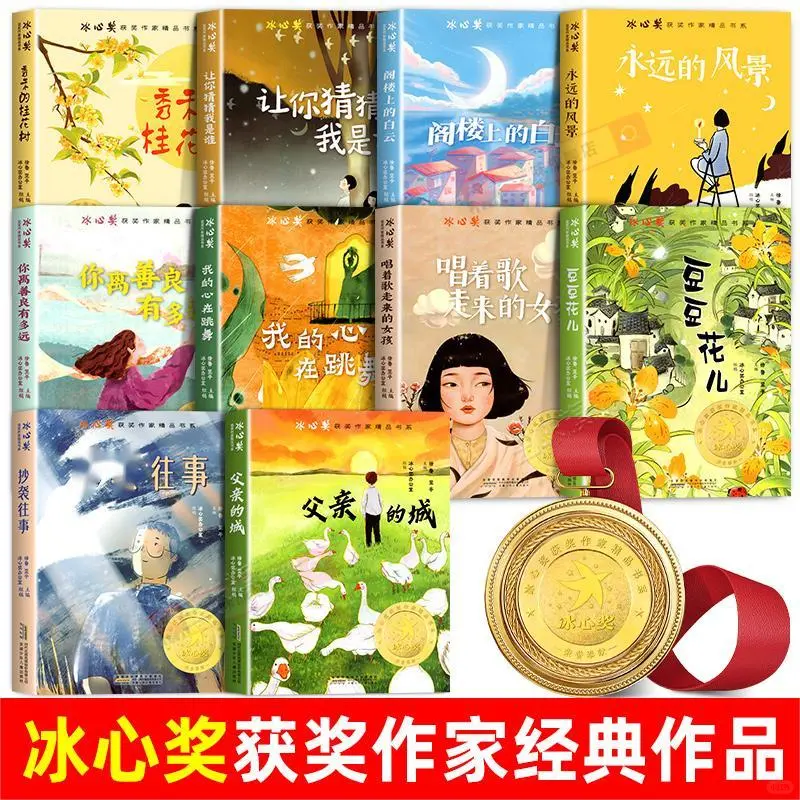 《冰心奖获奖作家书系》
