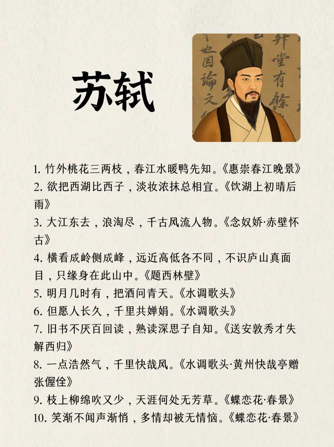 9位的90句经典诗词名句，受益无穷