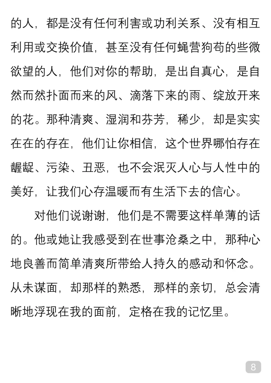 一起读经典｜肖复兴《从未谋面的人》