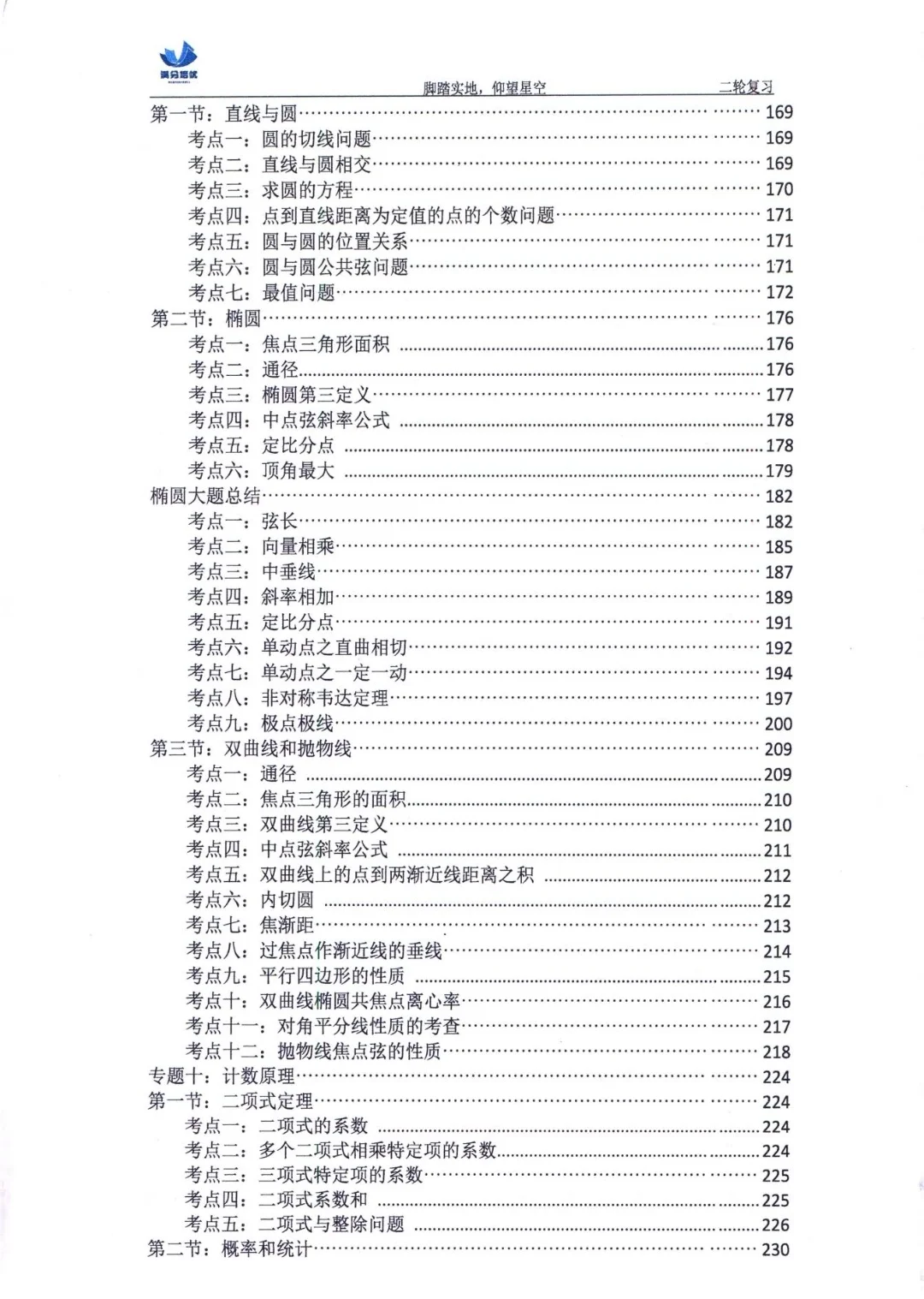 【PDF版】数学满分学案之一题一练电子书