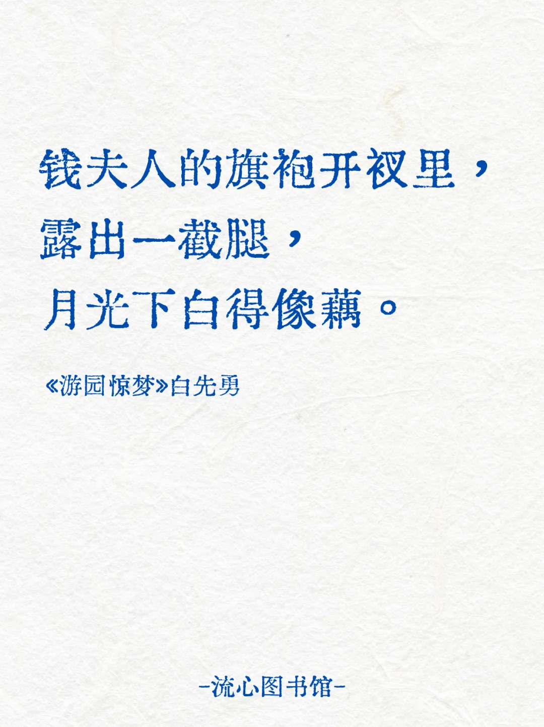 指甲刮过锁骨， 如刀锋挑开胭脂盒。