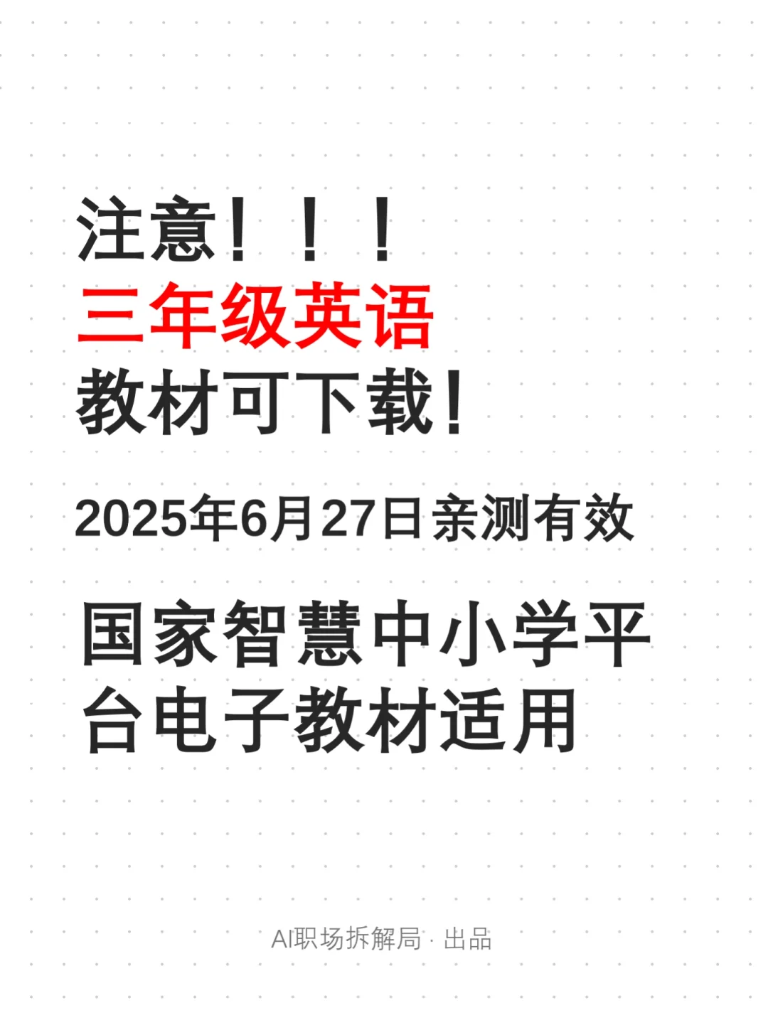 三年级英语课本电子教材PDF下载教程