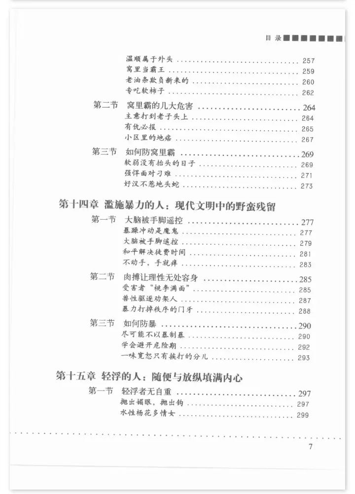 绝版旧书|人一生不可不防的18种人