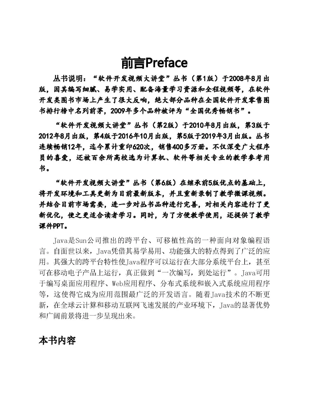 优秀图书推荐-Java 从入门到精通