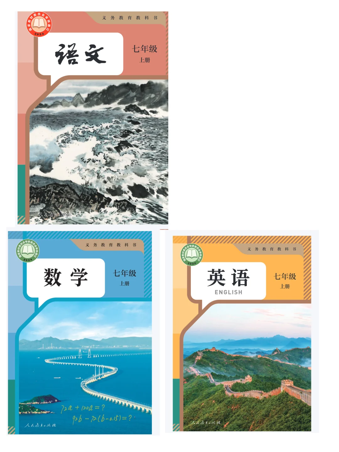 全套高清七上下PDF课本✅打印预习两手抓！