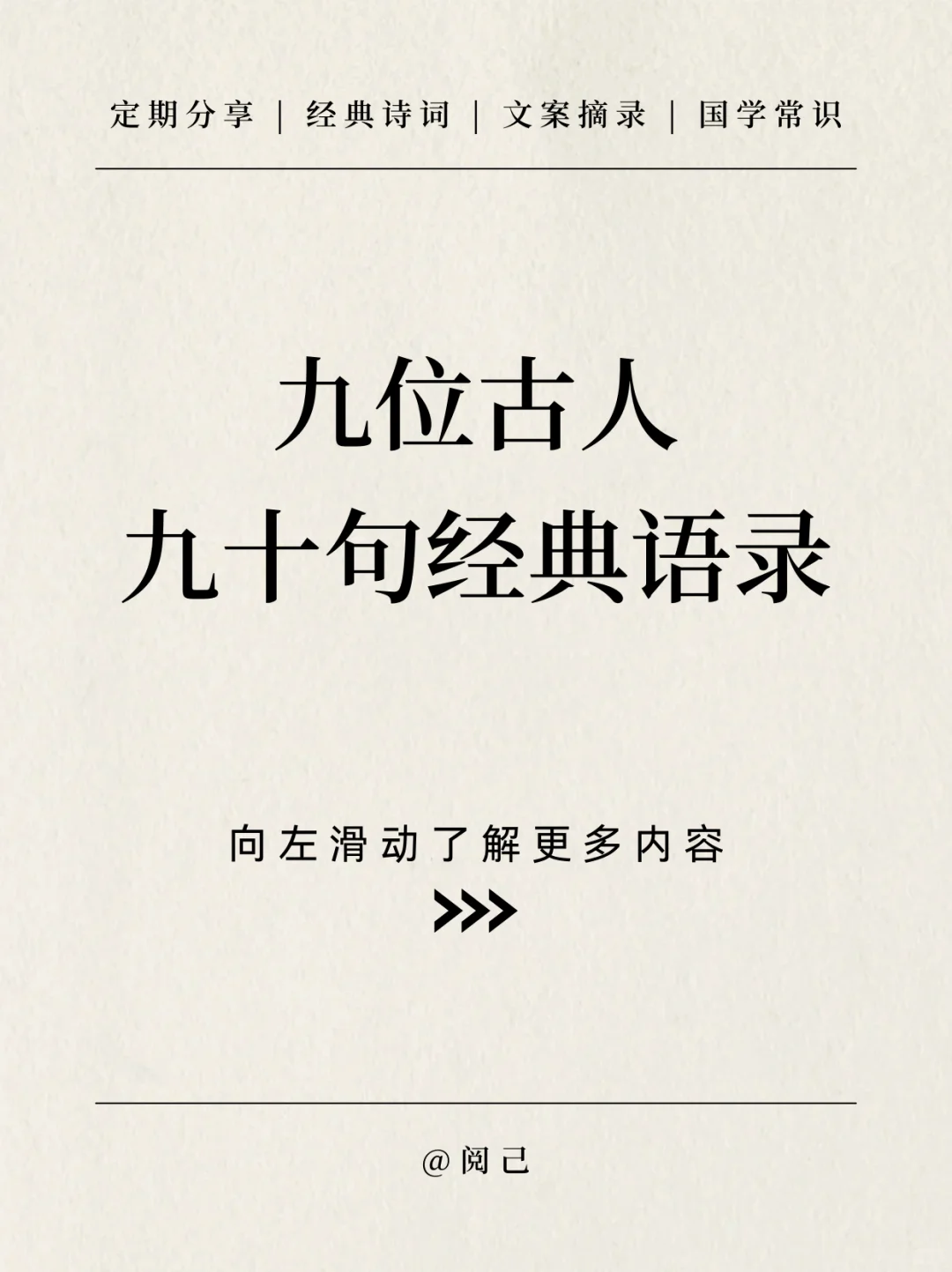 9位的90句经典诗词名句，受益无穷