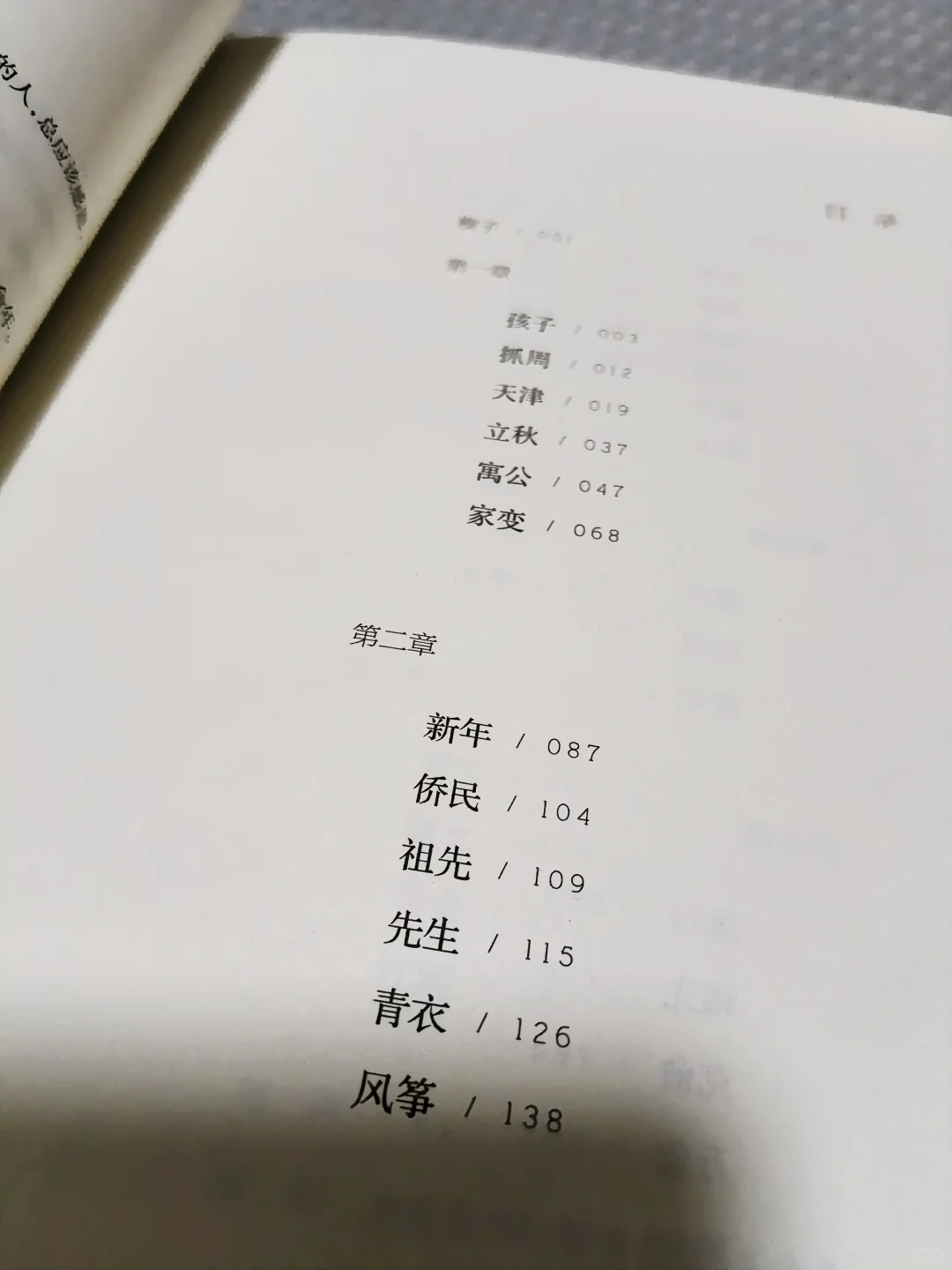 茅奖提名作品葛亮《北鸢》