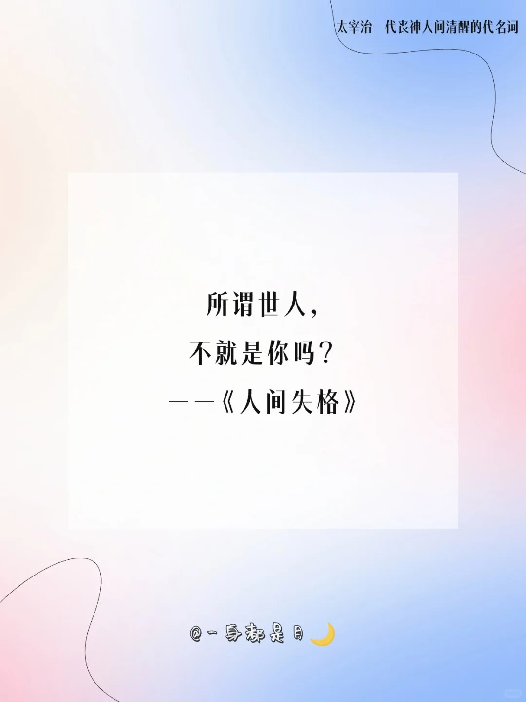 太宰治｜一代丧神、人间清醒的代名词