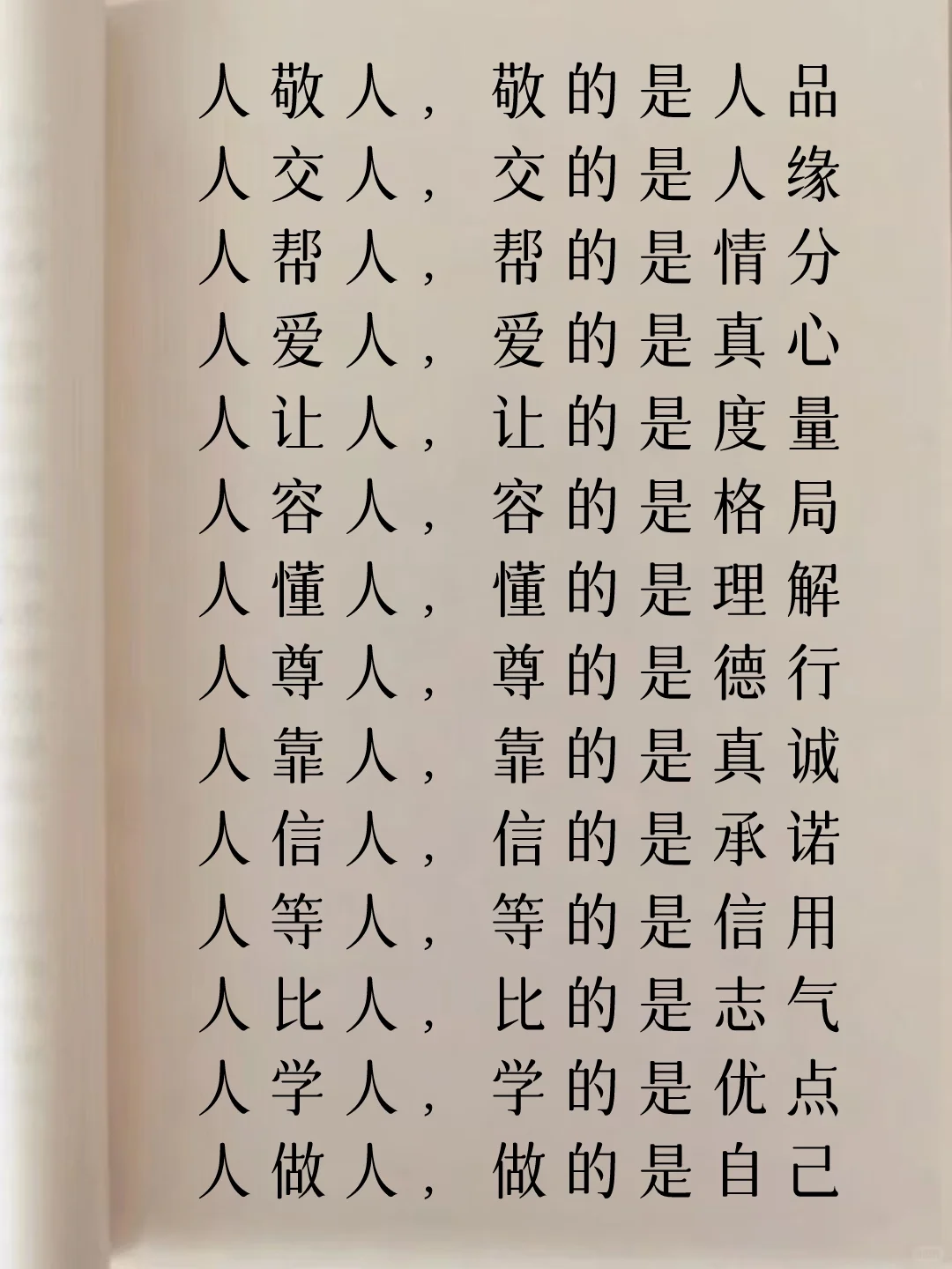 处世之道！