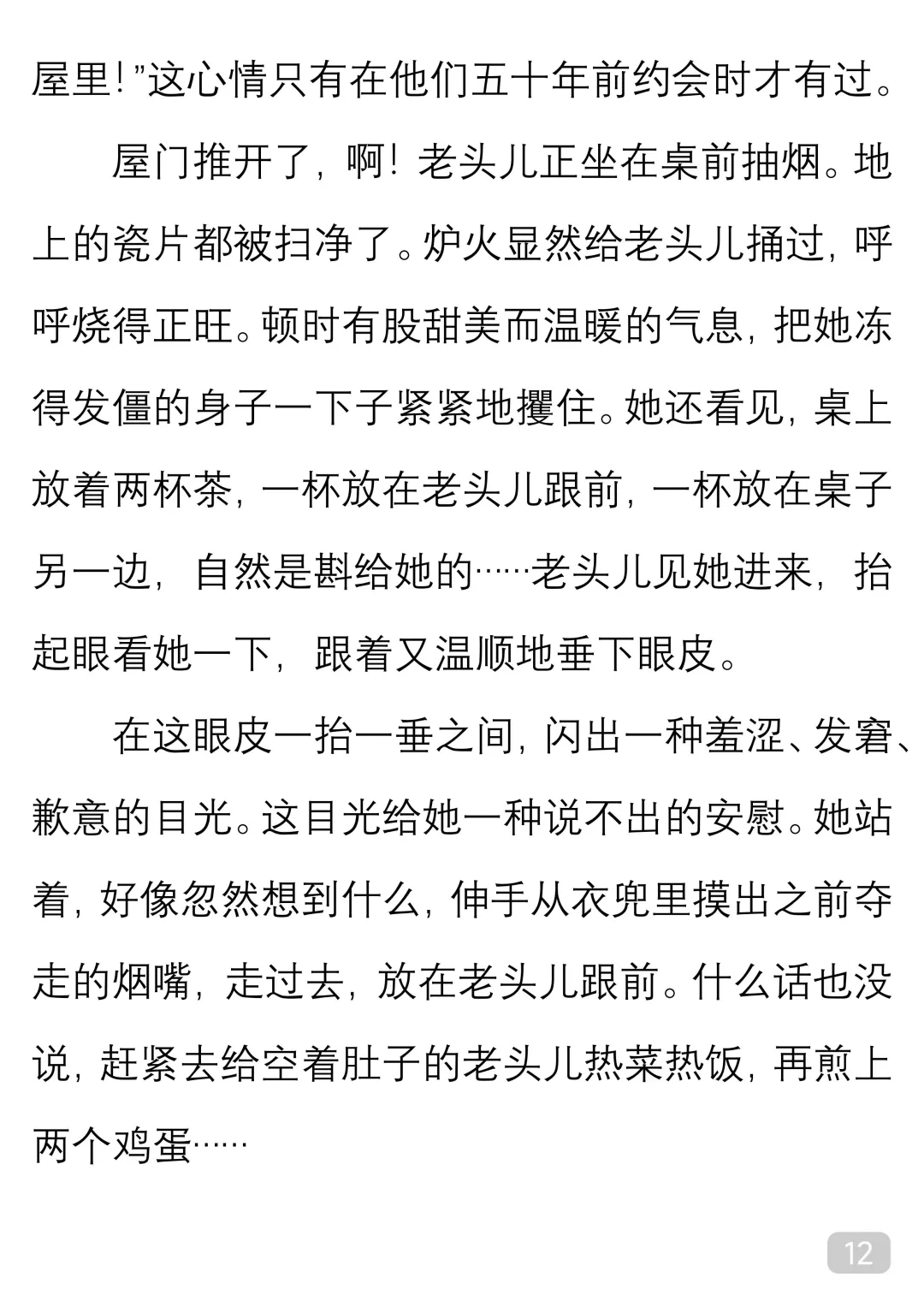 一起读经典｜冯骥才《老夫老妻》