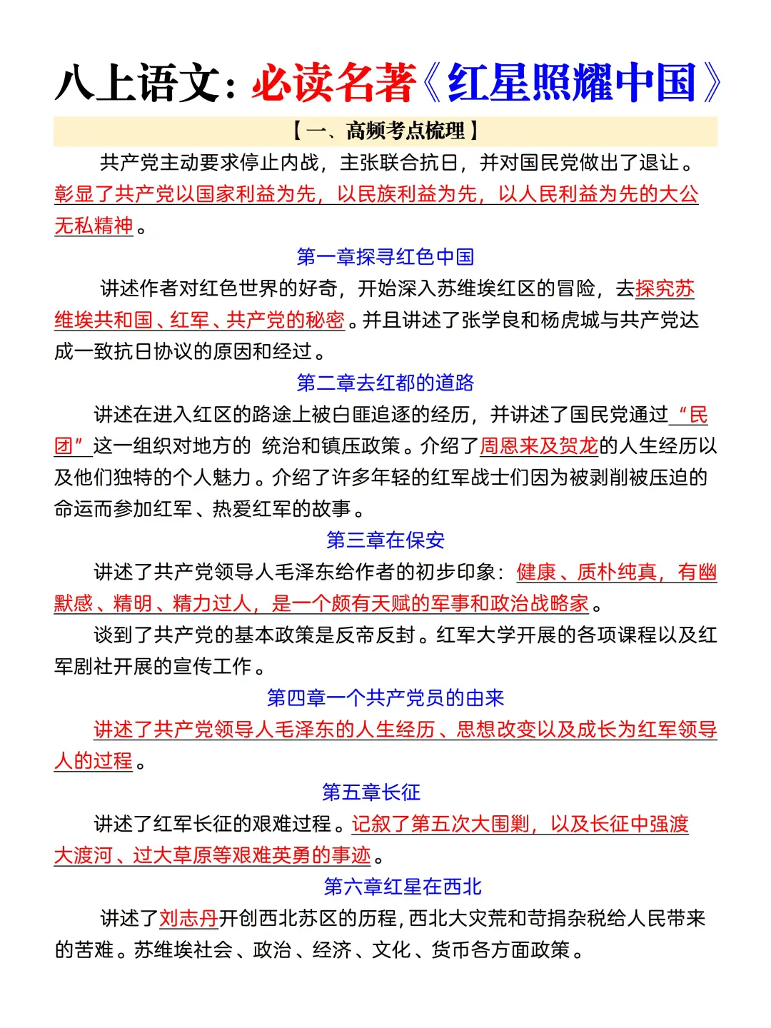 八上名著《红星照耀中国》知识点总结(详细)