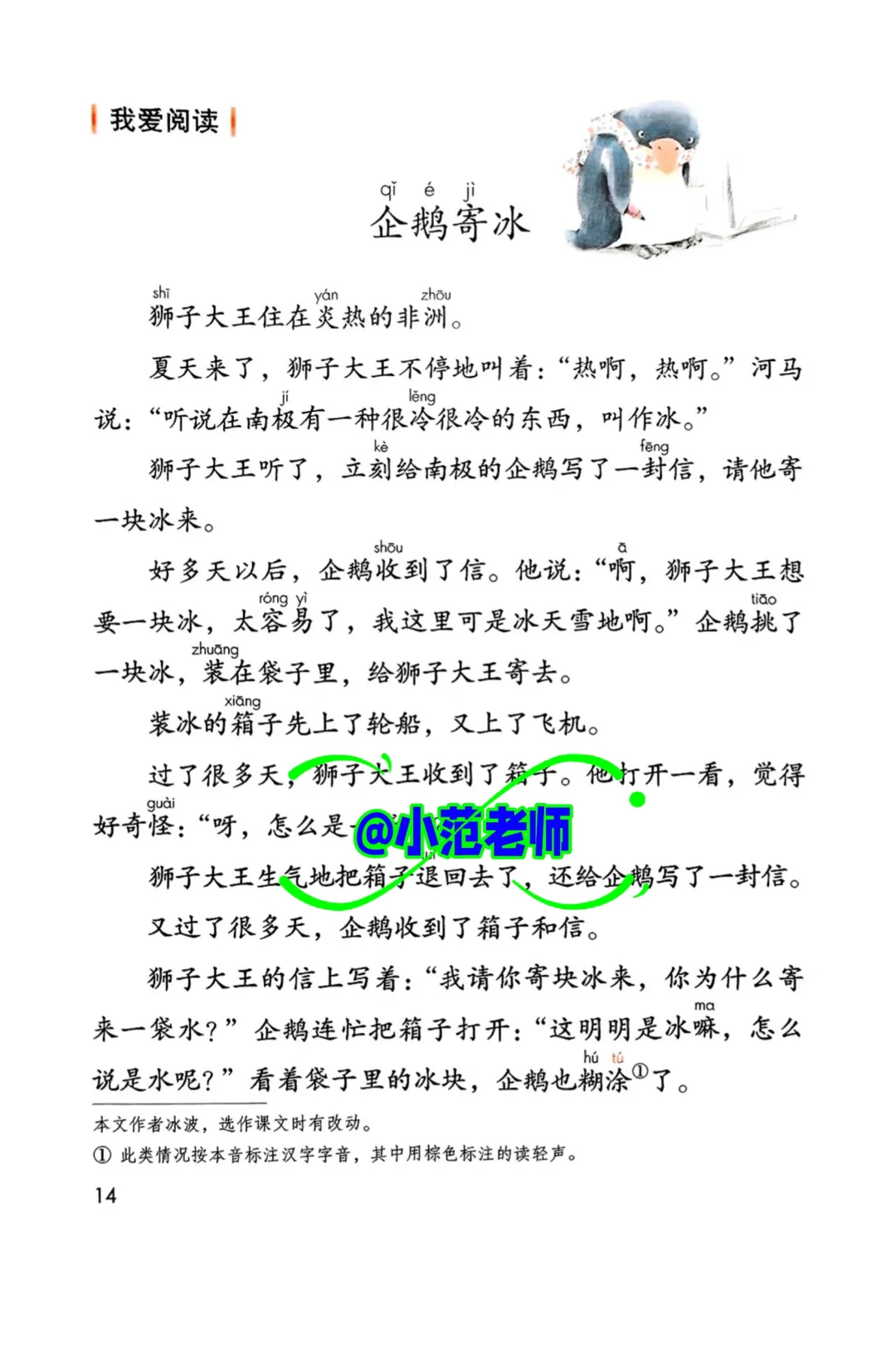 2025最新二年级人教版上册语文电子课本