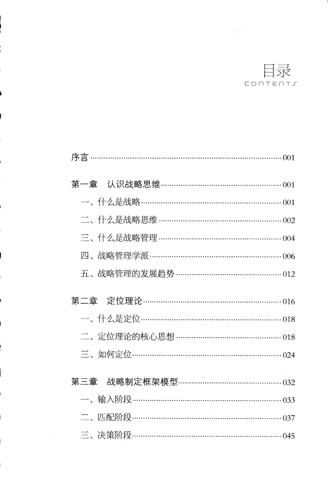 优秀图书推荐-战略思维