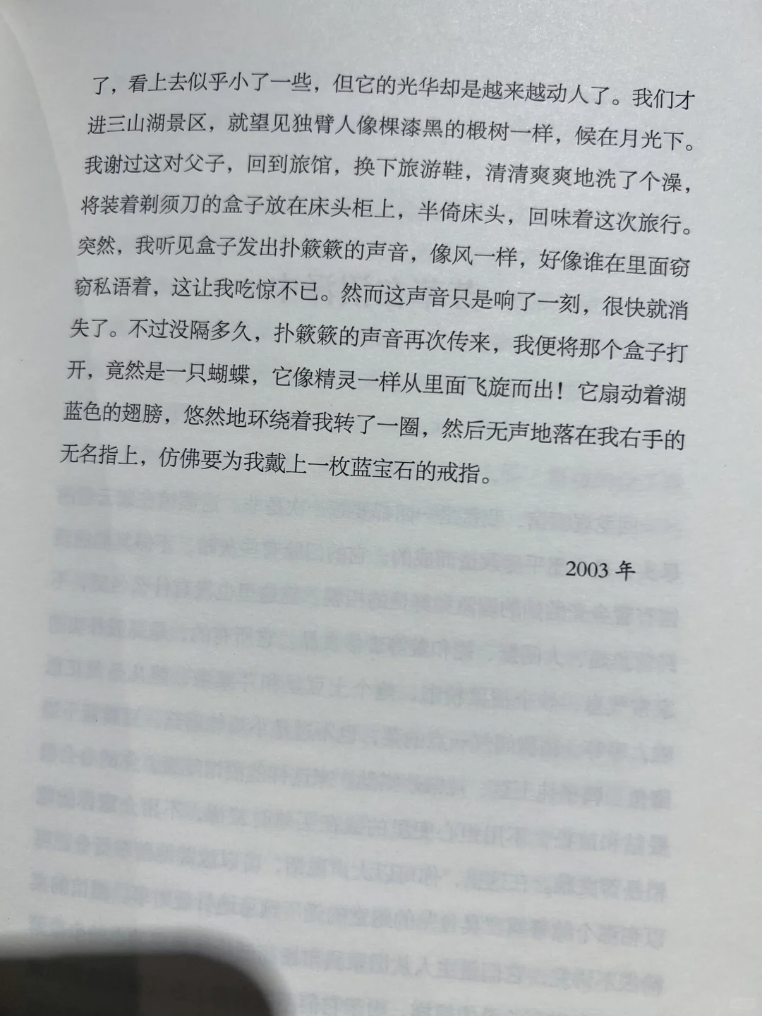 她的文字能穿透寒冬！不愧是鲁迅文学奖作品