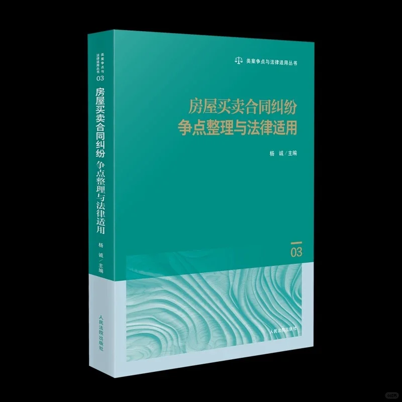 2025类案争点与法律适用pdf