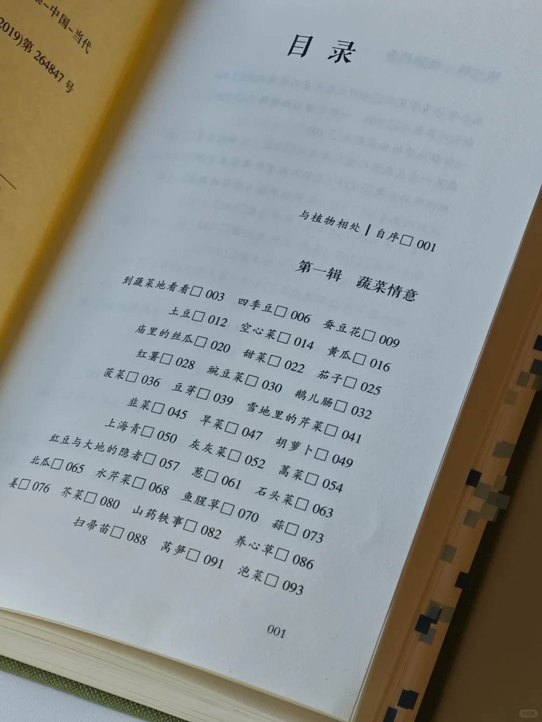 一本好冷门的植物散文🌿文字好美好灵动啊