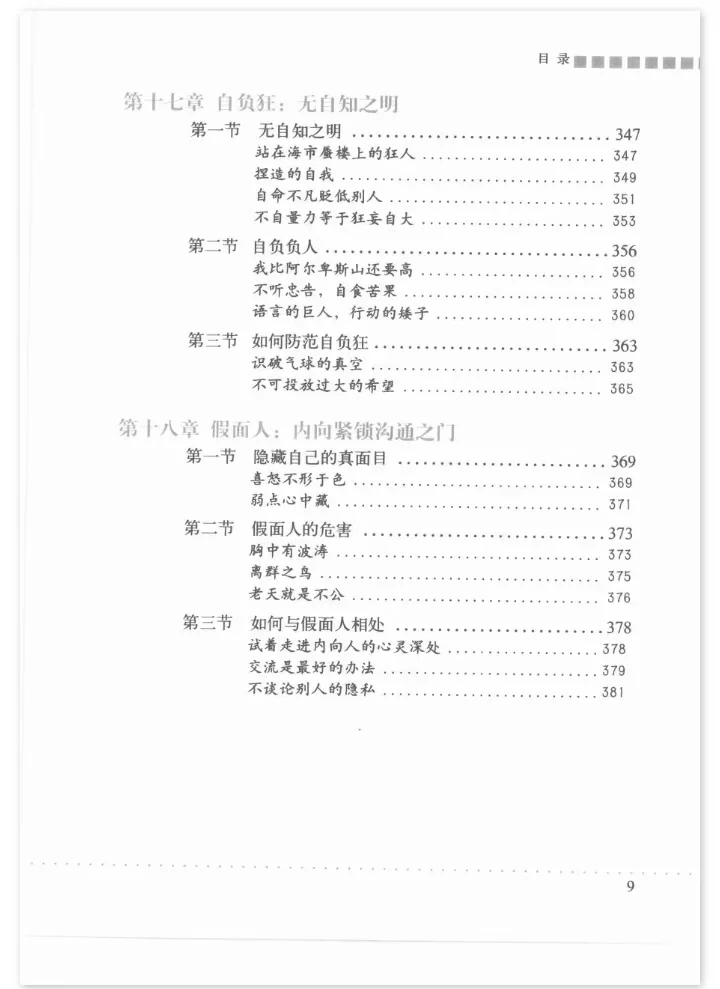 绝版旧书|人一生不可不防的18种人