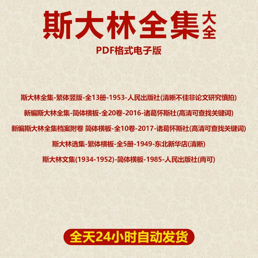 斯大林全集PDF电子书选集