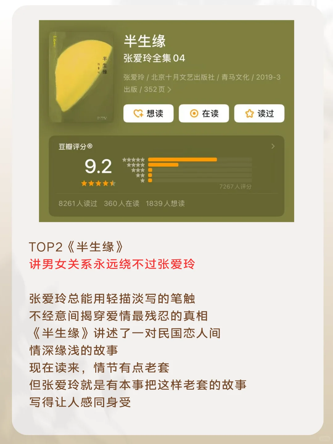 这5本小说讲透了男女关系