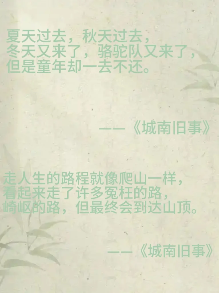 城南旧事