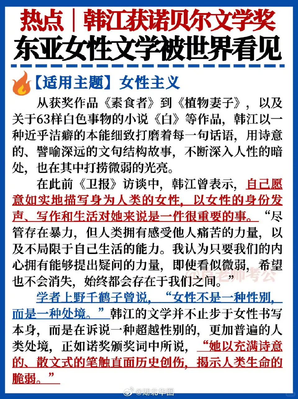 女作家韩江获诺贝尔文学奖✅女性文学被看见