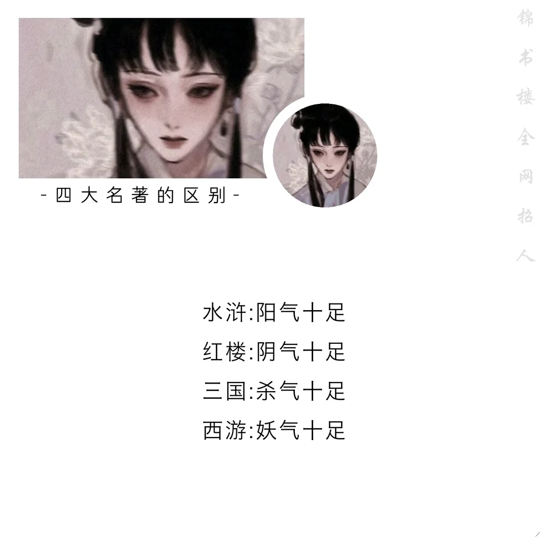 四大名著的特点，都有点变态哈
