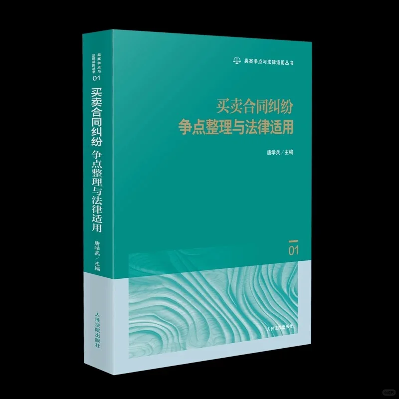 2025类案争点与法律适用pdf