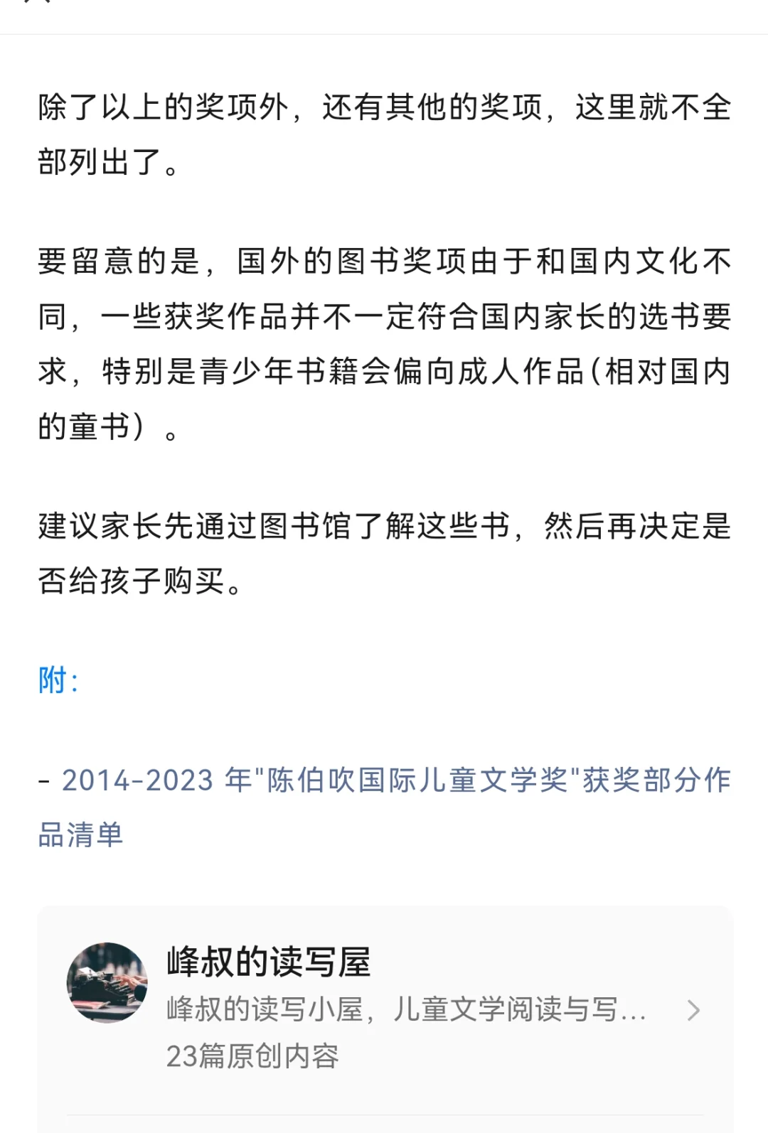 国际知名的8个儿童文学奖项
