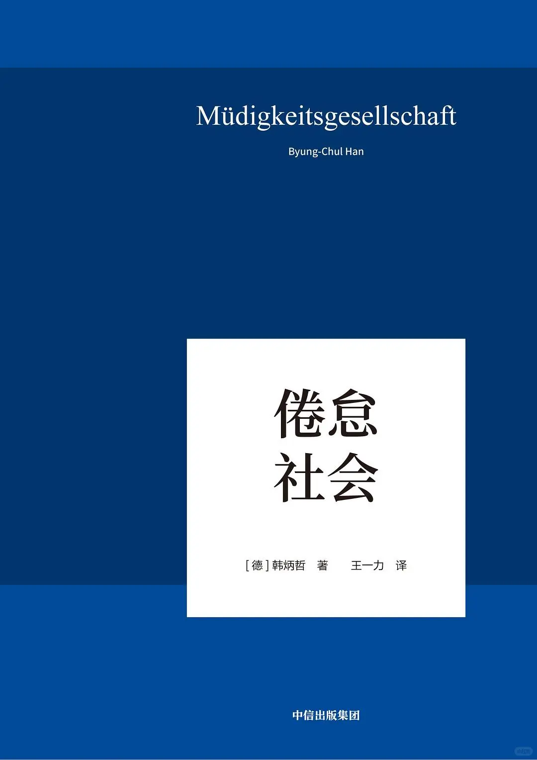 早通勤暗卷指南｜把地铁挤成985哲学课堂