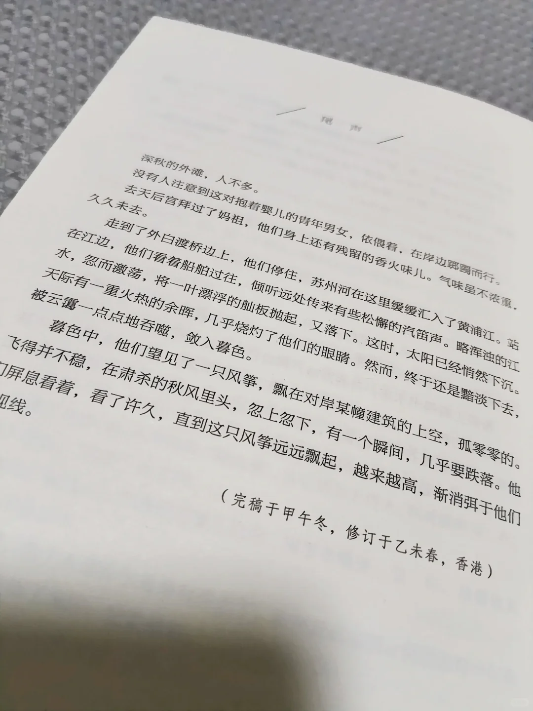 茅奖提名作品葛亮《北鸢》