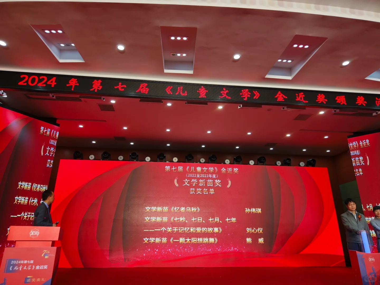 获得第七届《儿童文学》金近奖啦