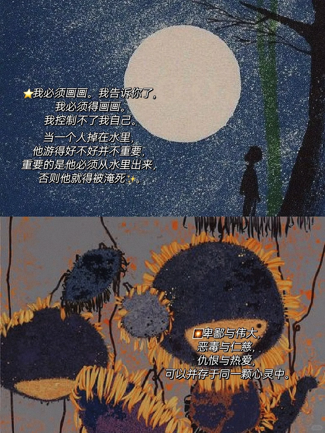 经典文学|月亮与六便士，你怎么选？✨