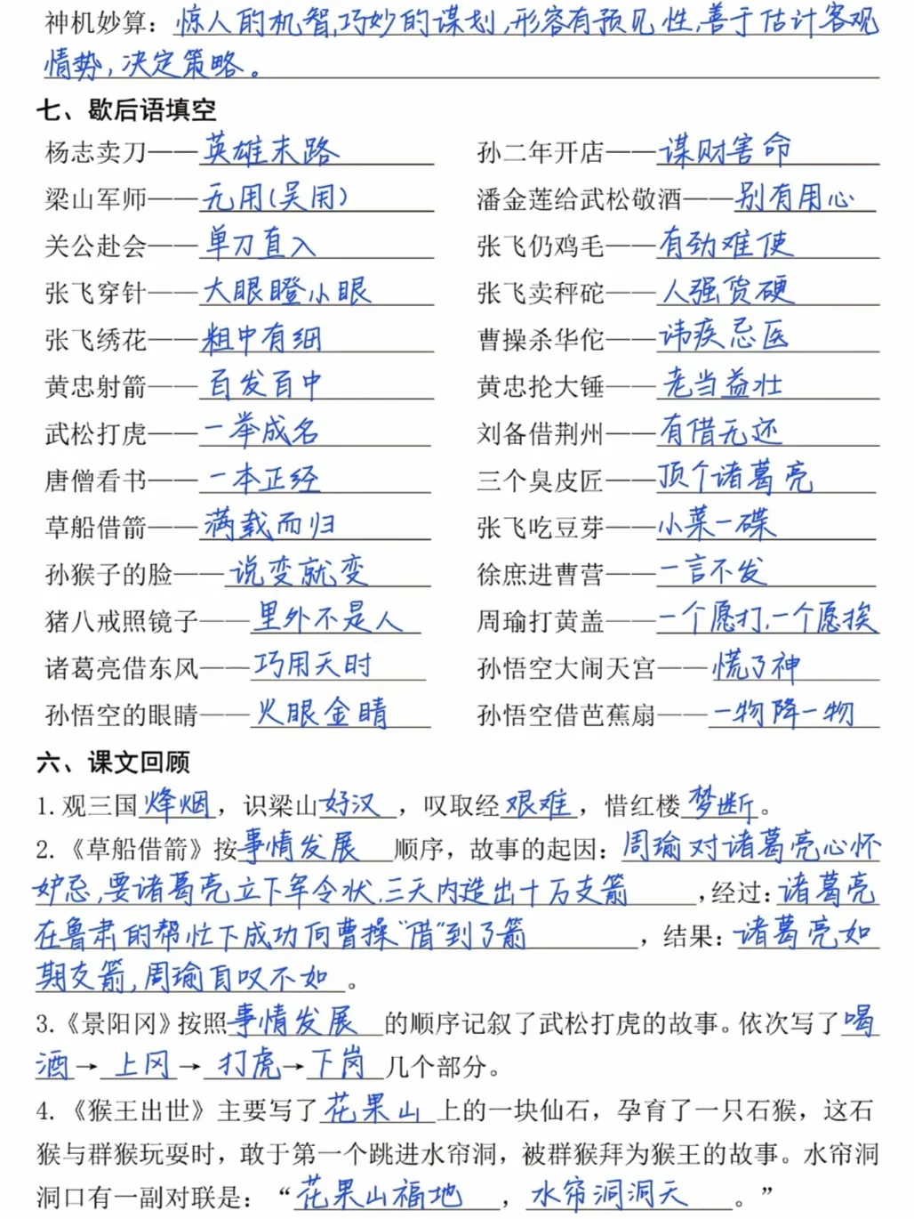 班主任发的‼️五年级下语文《四大名著》
