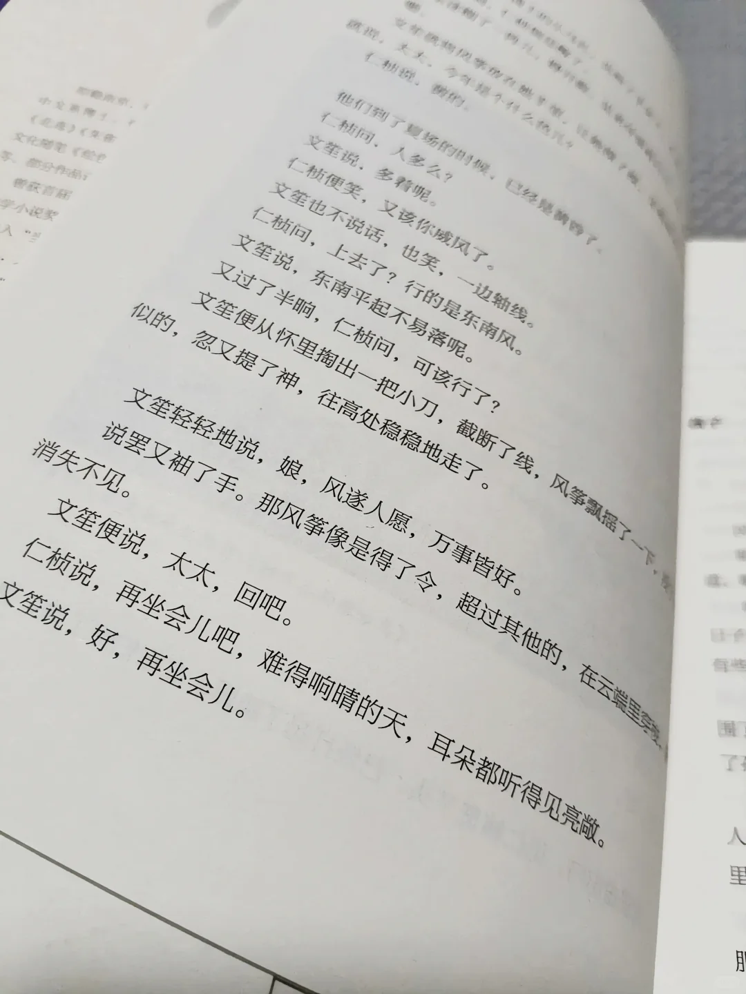茅奖提名作品葛亮《北鸢》