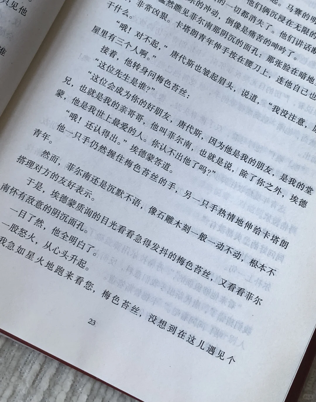 读书认识世界——基督山