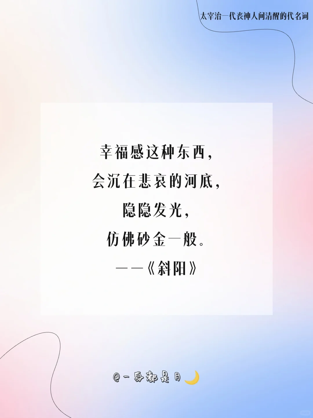 太宰治｜一代丧神、人间清醒的代名词