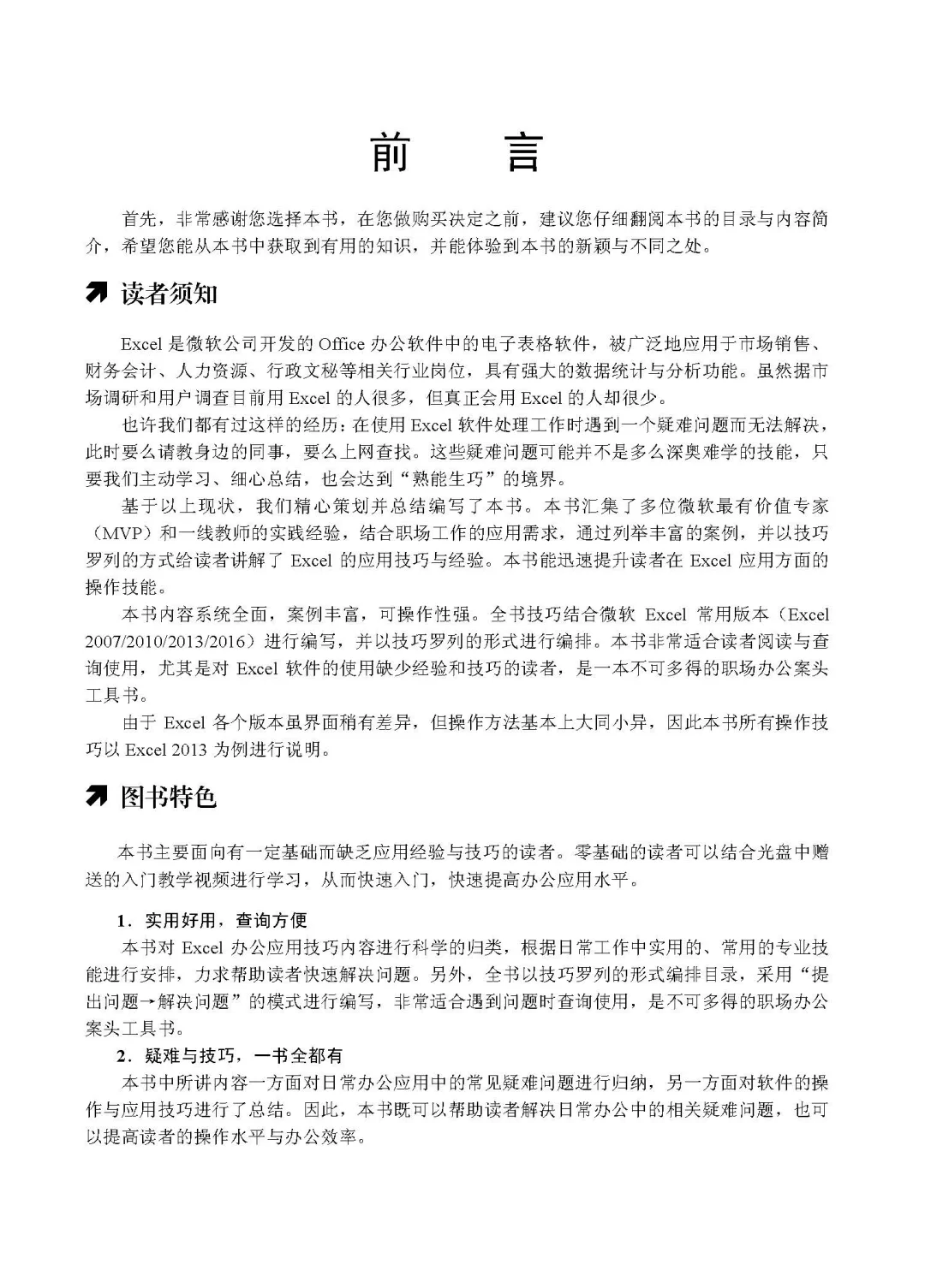 优秀图书推荐-Excel 办公应用技巧大全
